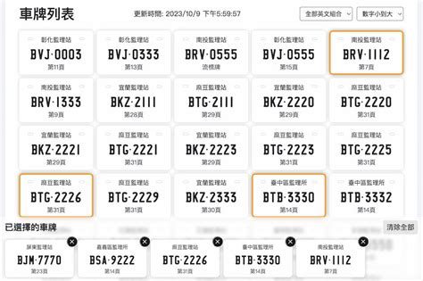 算車牌 app|[分享] 好用的免費車牌選號工具2.0